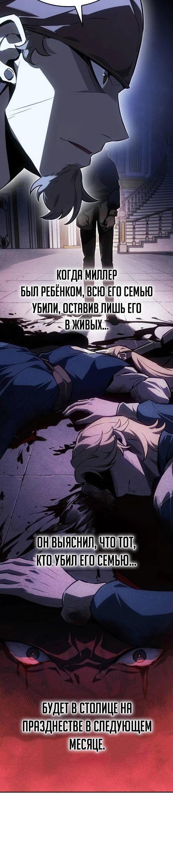 Манга Владыка Льда - Глава 34 Страница 36