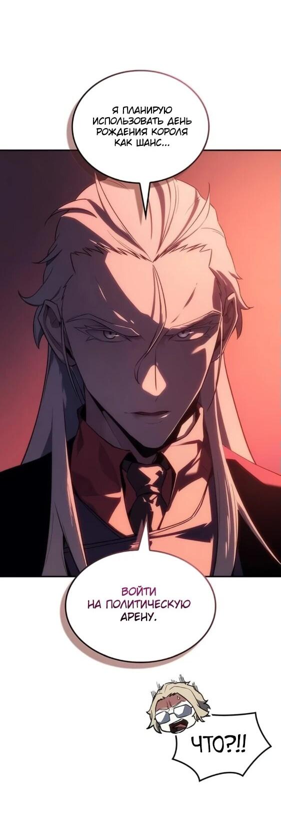 Манга Владыка Льда - Глава 34 Страница 6