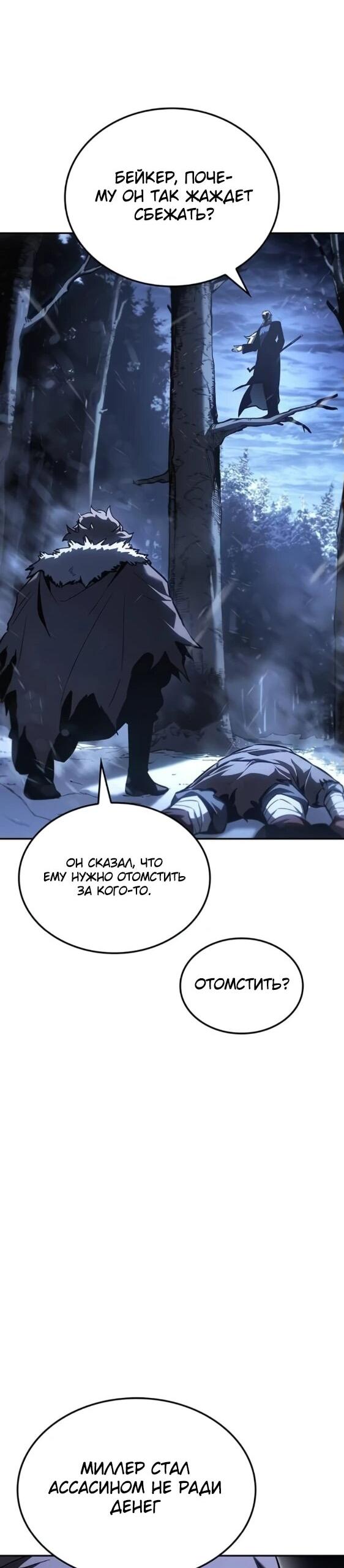 Манга Владыка Льда - Глава 34 Страница 35