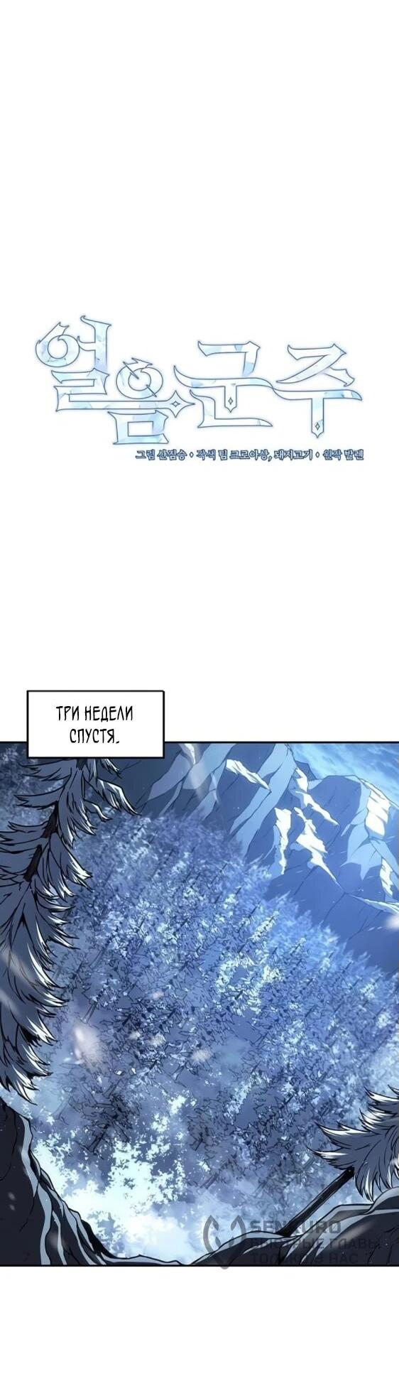 Манга Владыка Льда - Глава 34 Страница 14