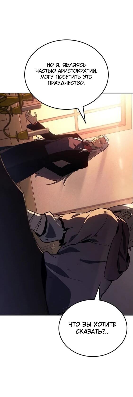 Манга Владыка Льда - Глава 34 Страница 44