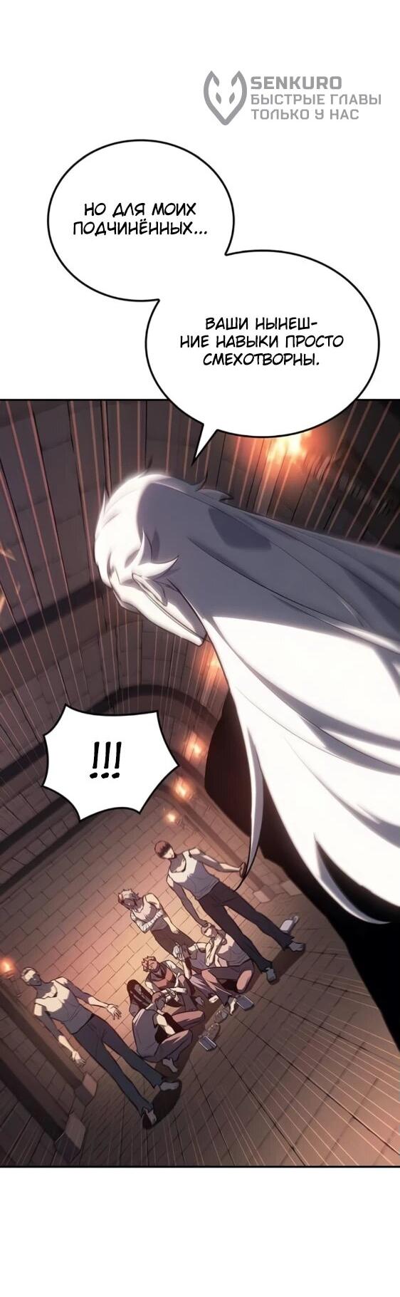 Манга Владыка Льда - Глава 34 Страница 11