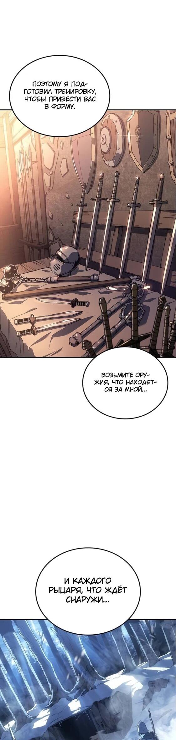 Манга Владыка Льда - Глава 34 Страница 12