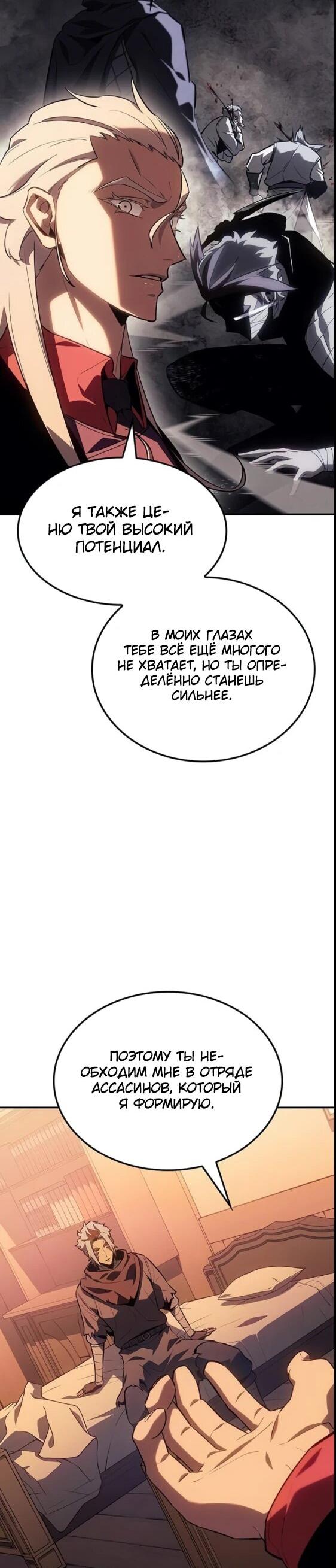 Манга Владыка Льда - Глава 34 Страница 48