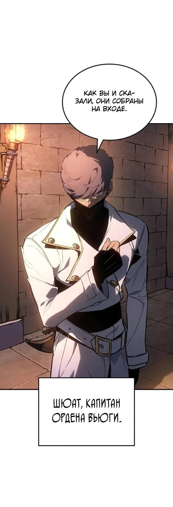 Манга Владыка Льда - Глава 34 Страница 9