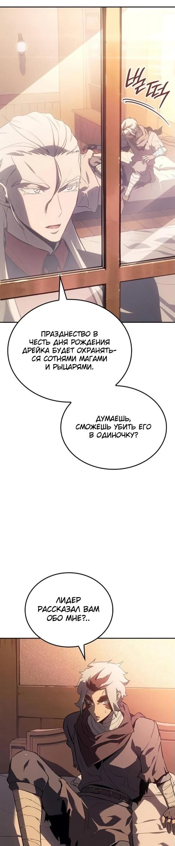 Манга Владыка Льда - Глава 34 Страница 40