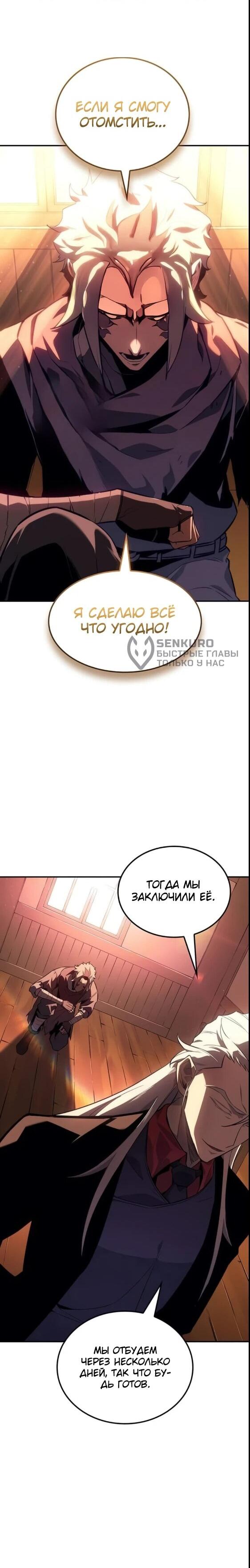 Манга Владыка Льда - Глава 34 Страница 51