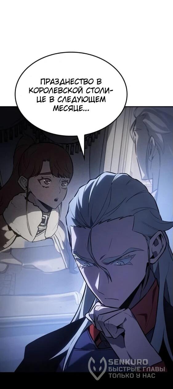 Манга Владыка Льда - Глава 34 Страница 37