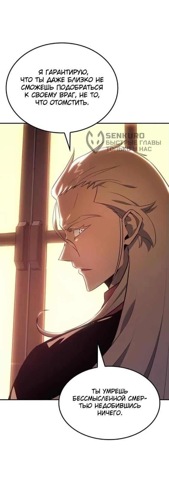 Манга Владыка Льда - Глава 34 Страница 42