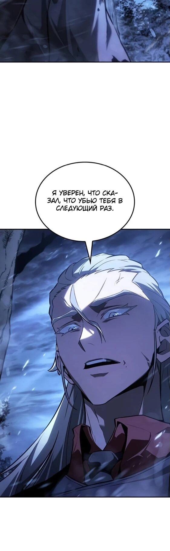 Манга Владыка Льда - Глава 34 Страница 30