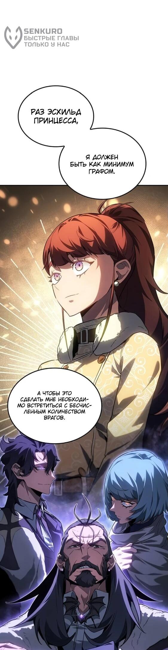 Манга Владыка Льда - Глава 34 Страница 7