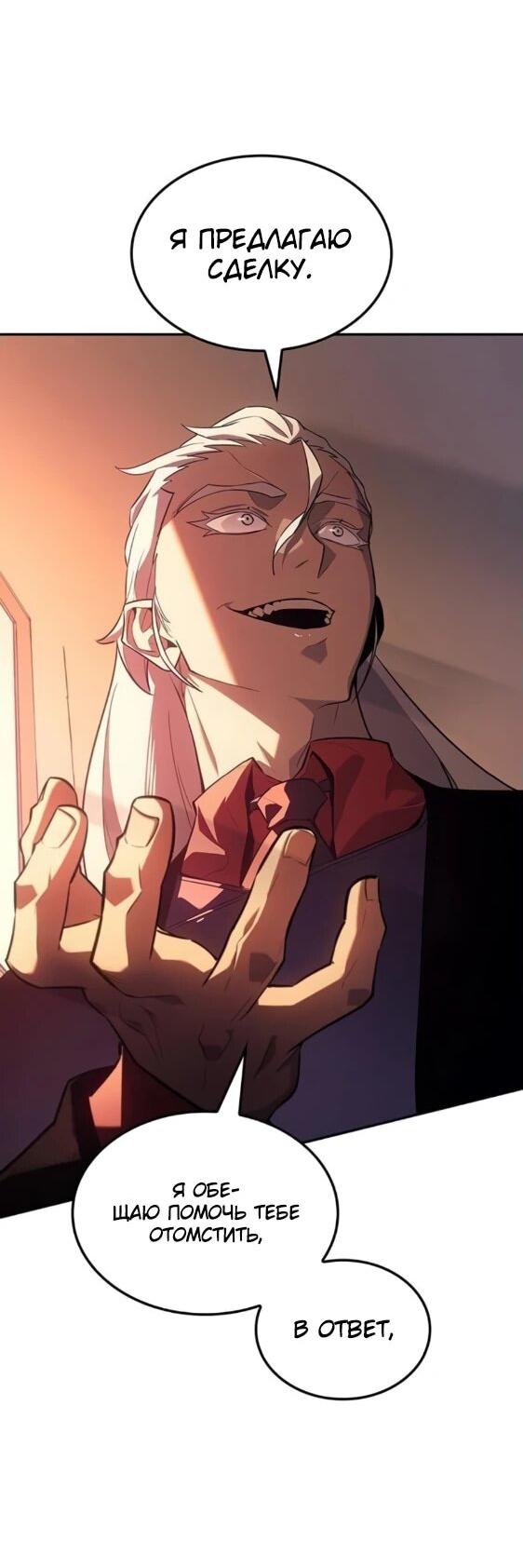 Манга Владыка Льда - Глава 34 Страница 45