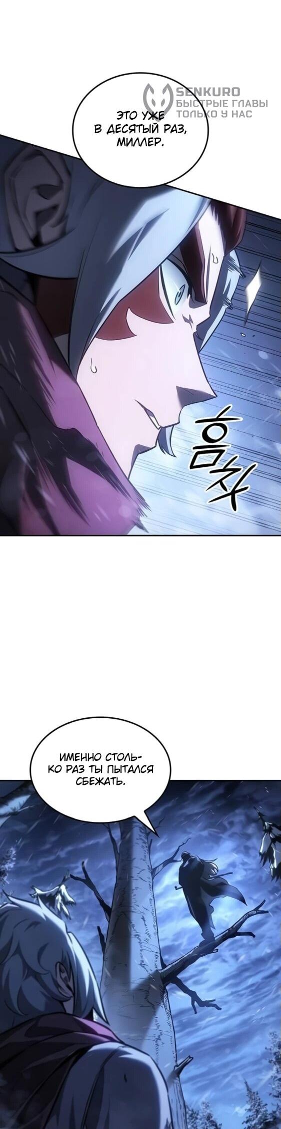 Манга Владыка Льда - Глава 34 Страница 29