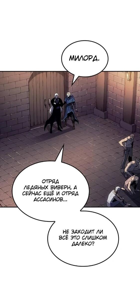 Манга Владыка Льда - Глава 34 Страница 2