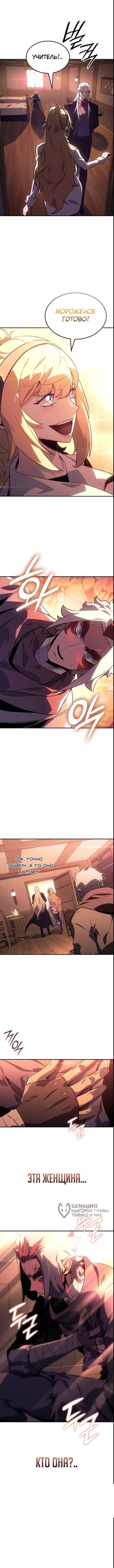 Манга Владыка Льда - Глава 34 Страница 52