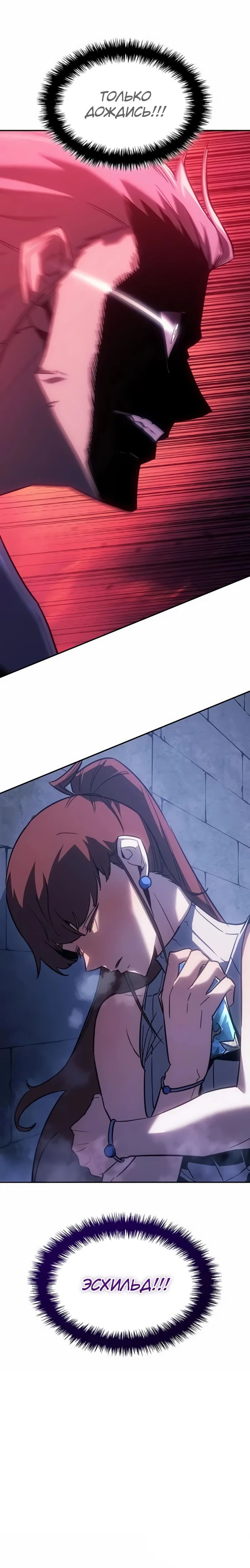 Манга Владыка Льда - Глава 44 Страница 32