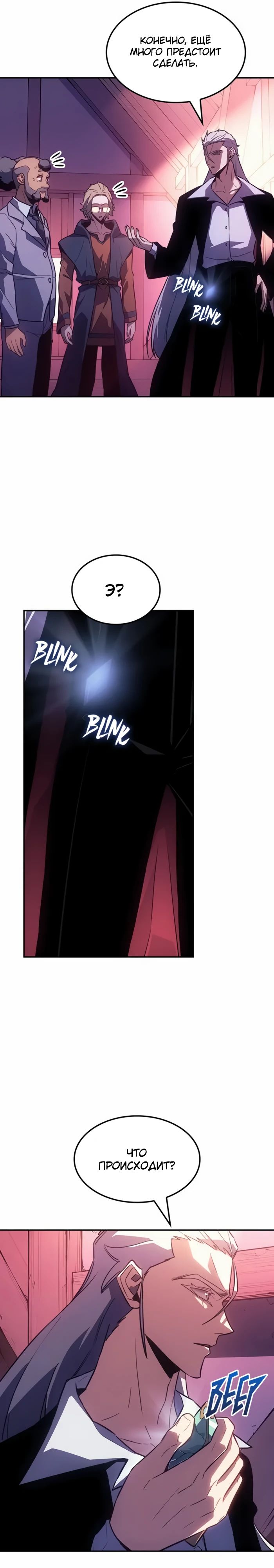 Манга Владыка Льда - Глава 44 Страница 28