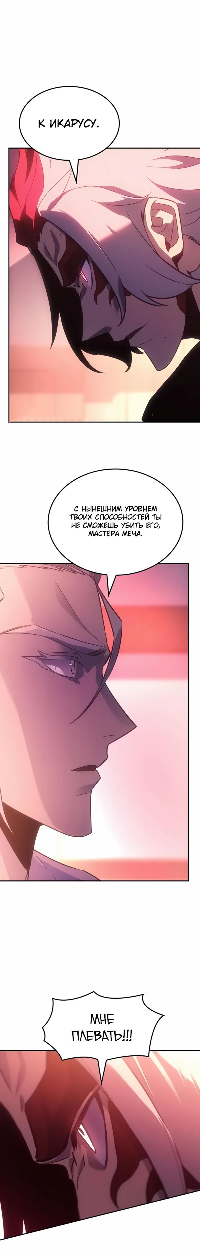 Манга Владыка Льда - Глава 44 Страница 15