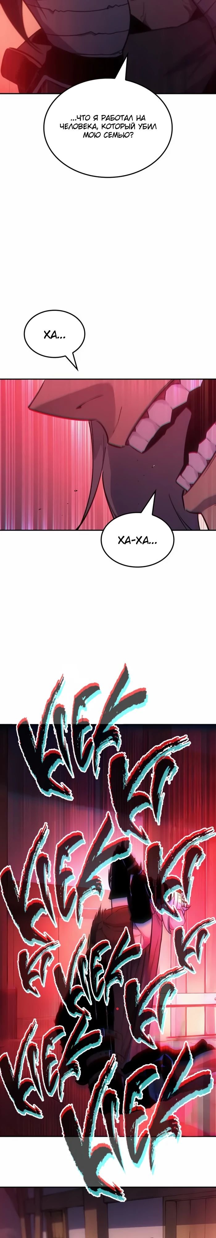 Манга Владыка Льда - Глава 44 Страница 13