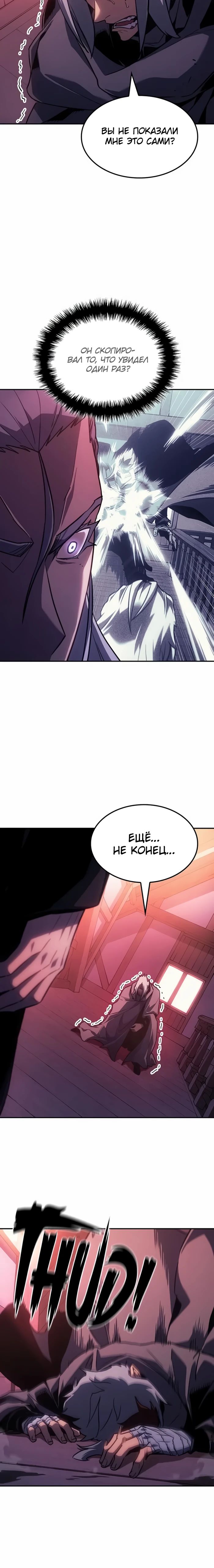 Манга Владыка Льда - Глава 44 Страница 24