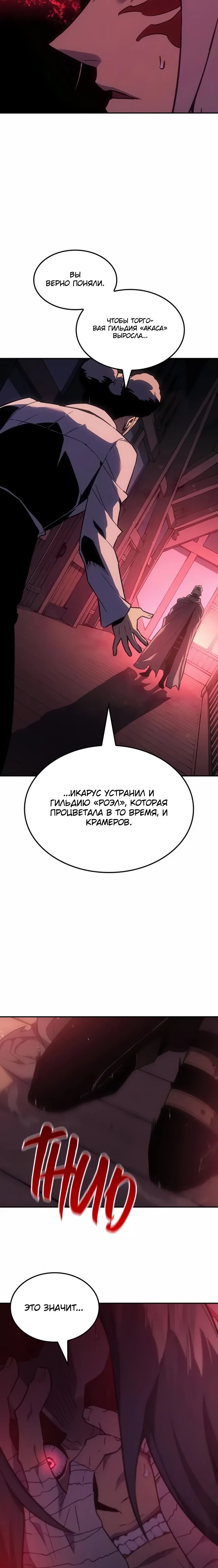 Манга Владыка Льда - Глава 44 Страница 12