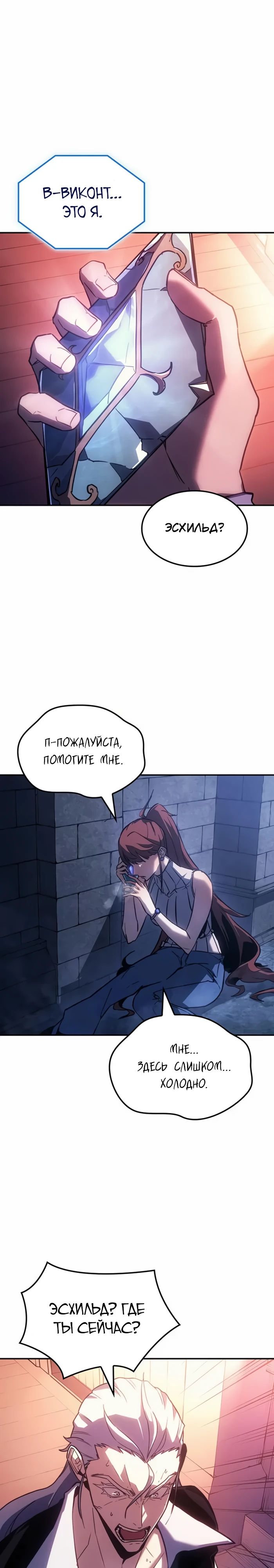 Манга Владыка Льда - Глава 44 Страница 29