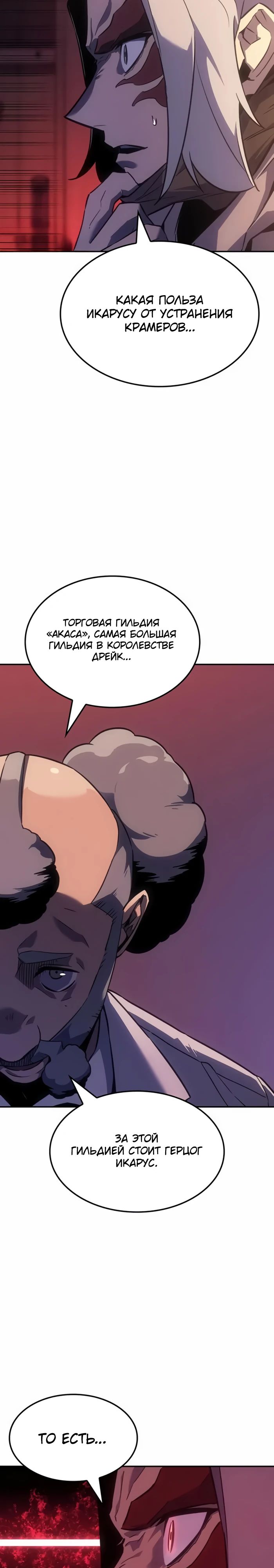 Манга Владыка Льда - Глава 44 Страница 11