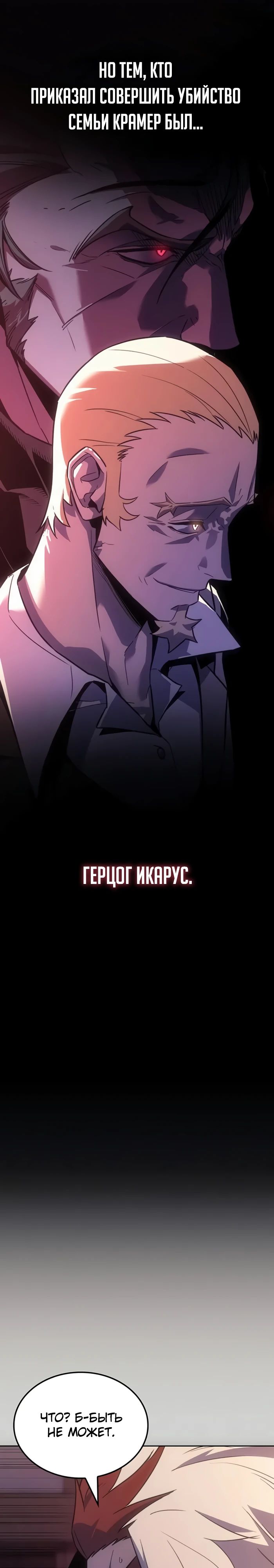 Манга Владыка Льда - Глава 44 Страница 10