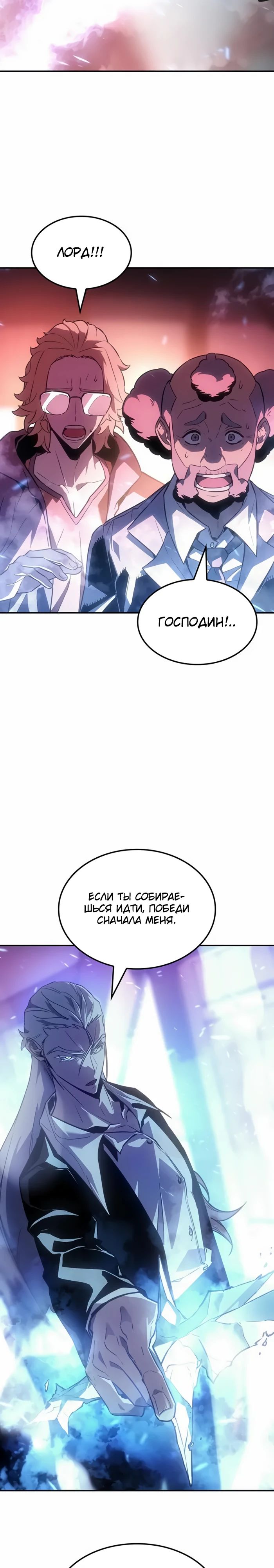 Манга Владыка Льда - Глава 44 Страница 17