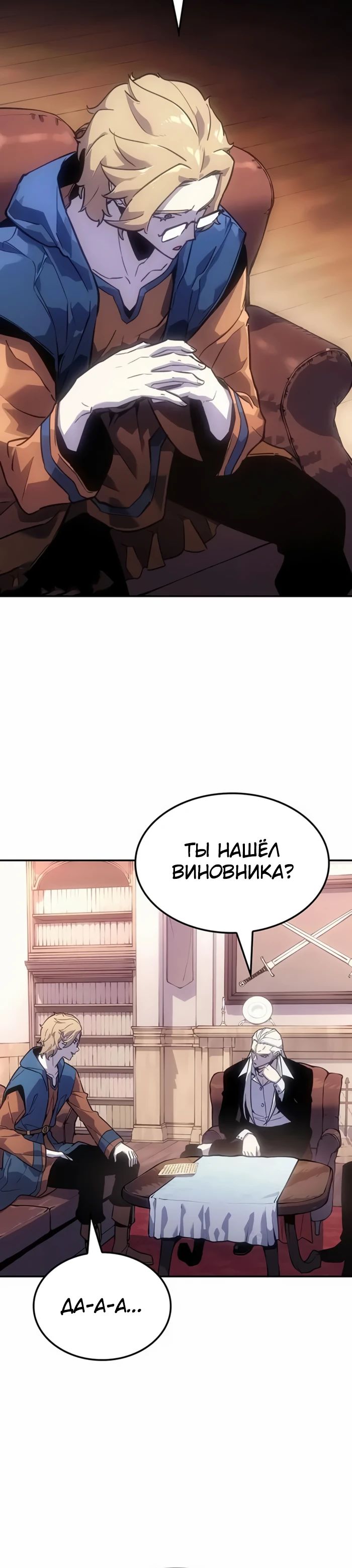 Манга Владыка Льда - Глава 44 Страница 3