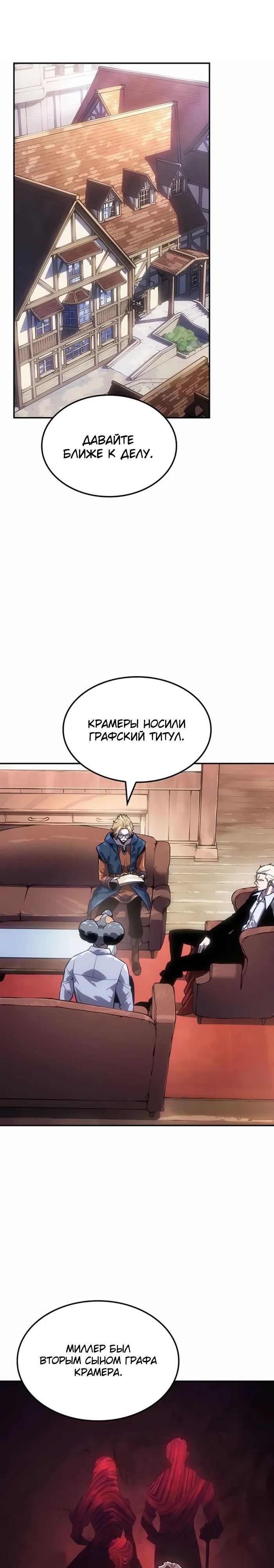 Манга Владыка Льда - Глава 44 Страница 1