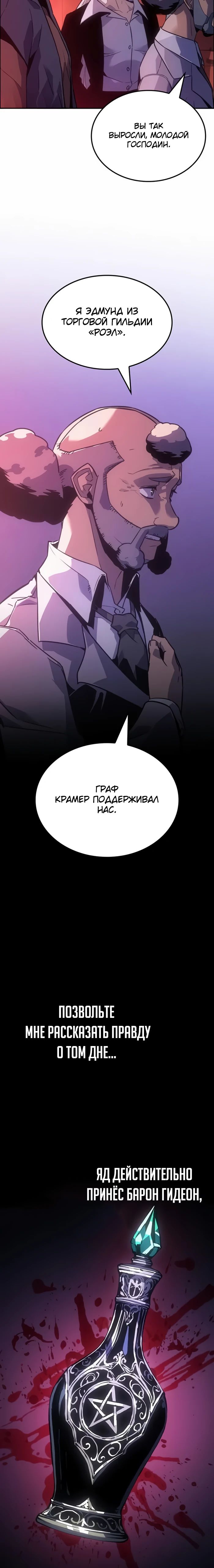 Манга Владыка Льда - Глава 44 Страница 9