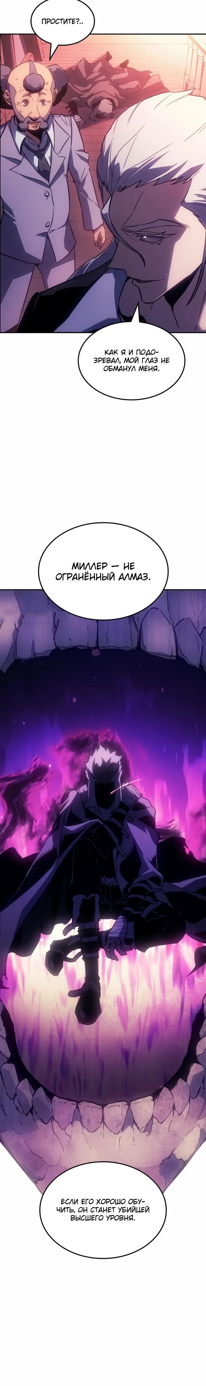 Манга Владыка Льда - Глава 44 Страница 27
