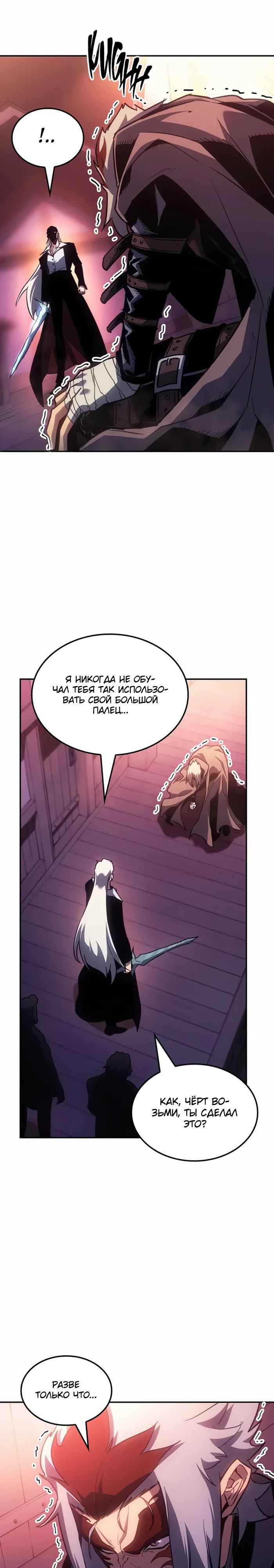 Манга Владыка Льда - Глава 44 Страница 23