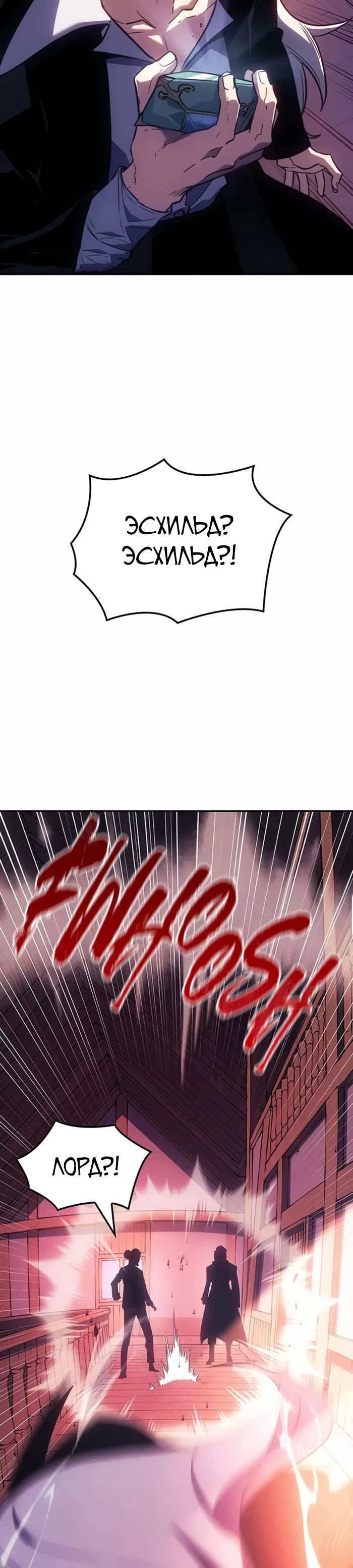 Манга Владыка Льда - Глава 44 Страница 30