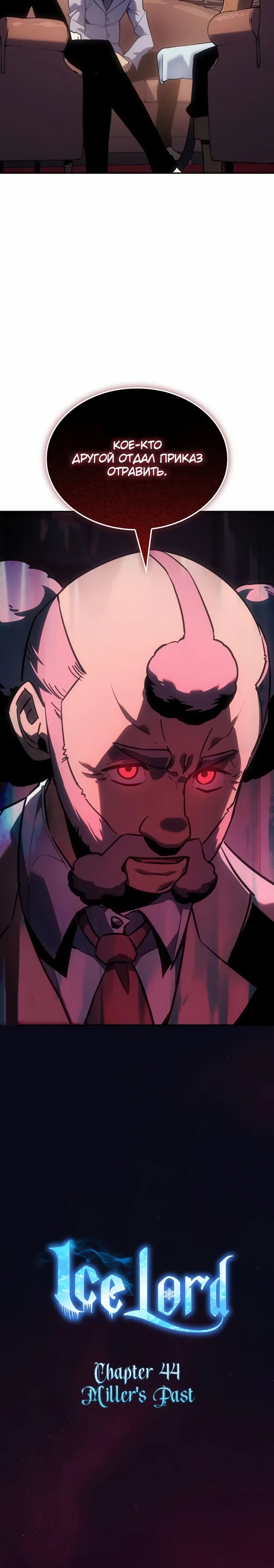 Манга Владыка Льда - Глава 44 Страница 5