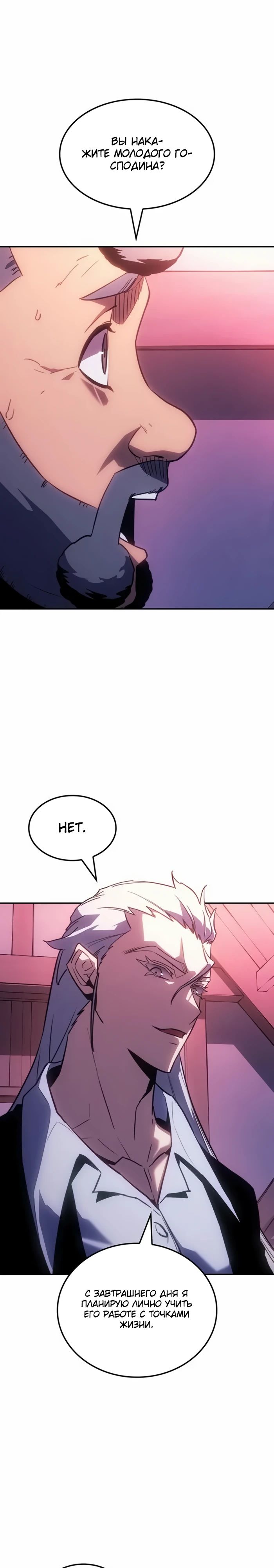 Манга Владыка Льда - Глава 44 Страница 26