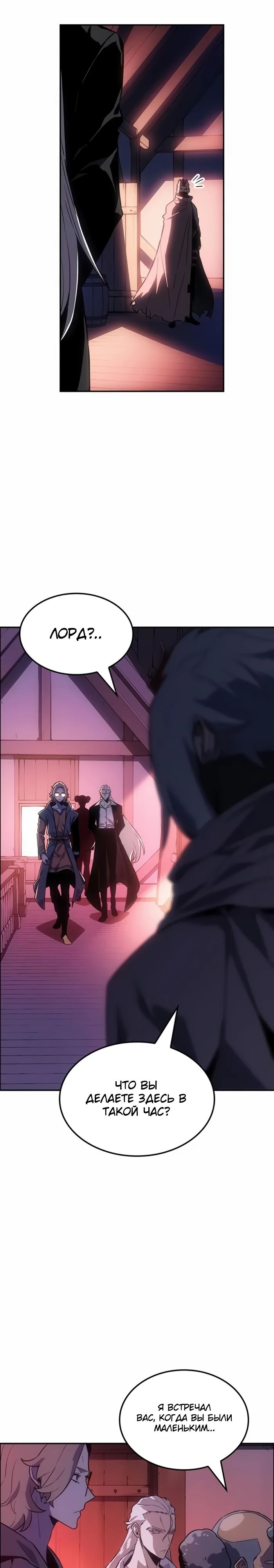 Манга Владыка Льда - Глава 44 Страница 8