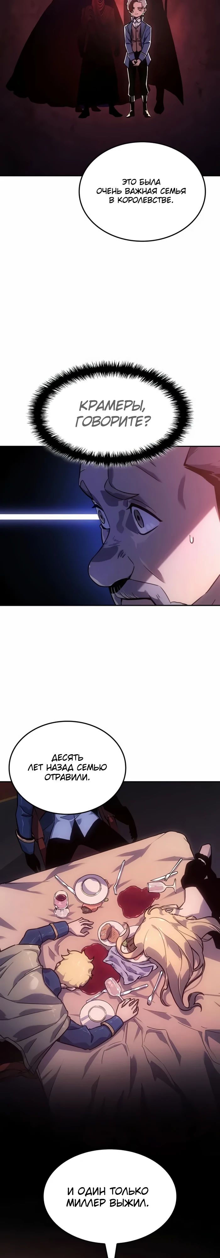 Манга Владыка Льда - Глава 44 Страница 2