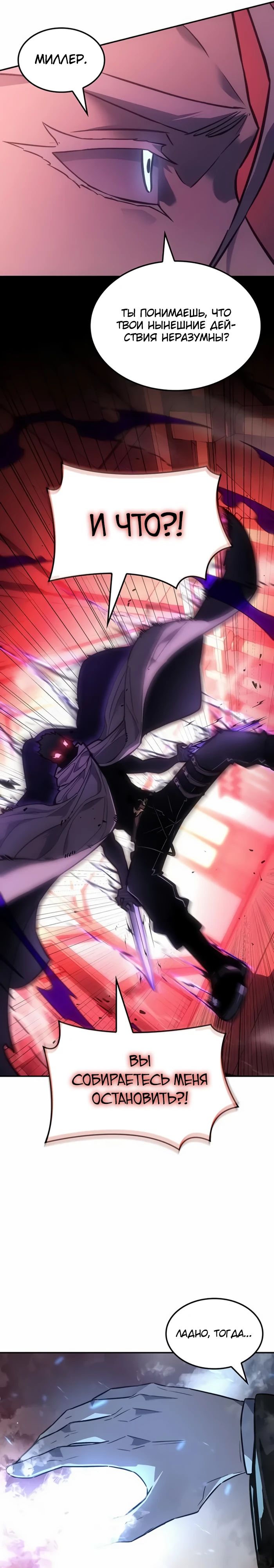 Манга Владыка Льда - Глава 44 Страница 16