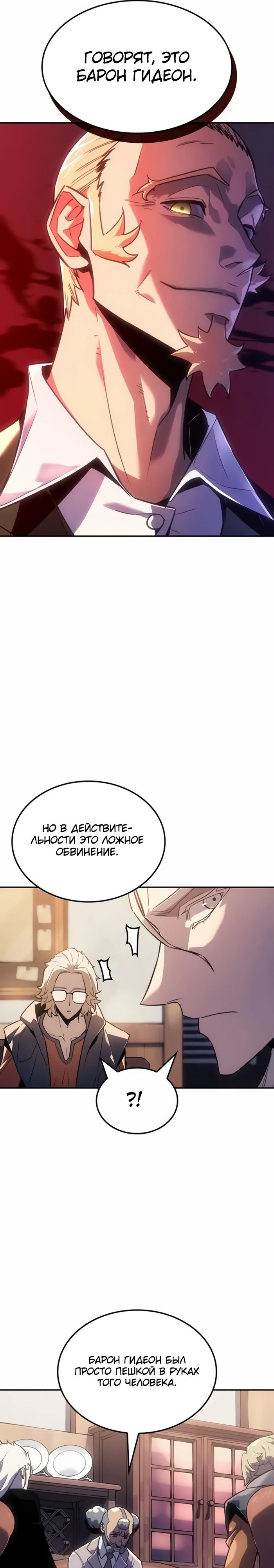 Манга Владыка Льда - Глава 44 Страница 4