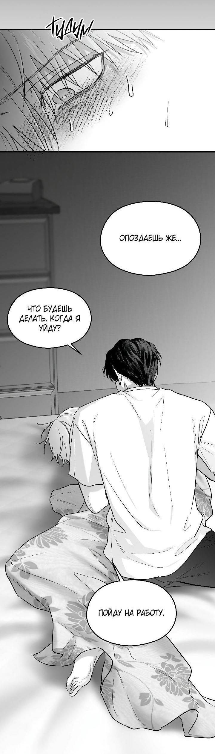 Манга Ненулевая сумма - Глава 62 Страница 14