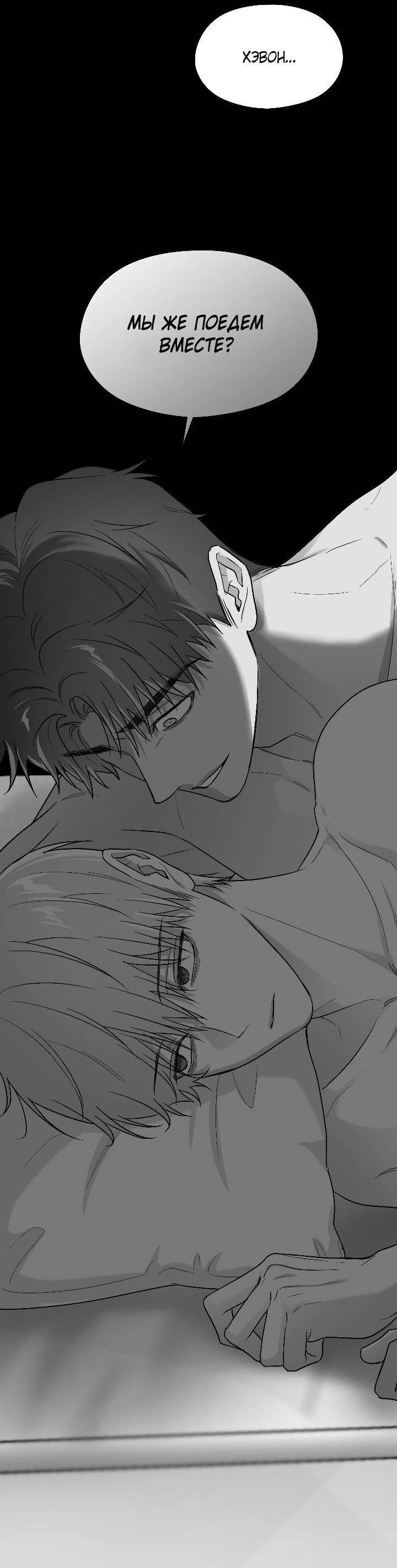 Манга Ненулевая сумма - Глава 62 Страница 46