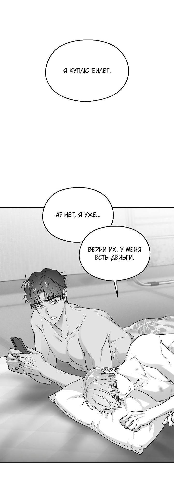 Манга Ненулевая сумма - Глава 62 Страница 42
