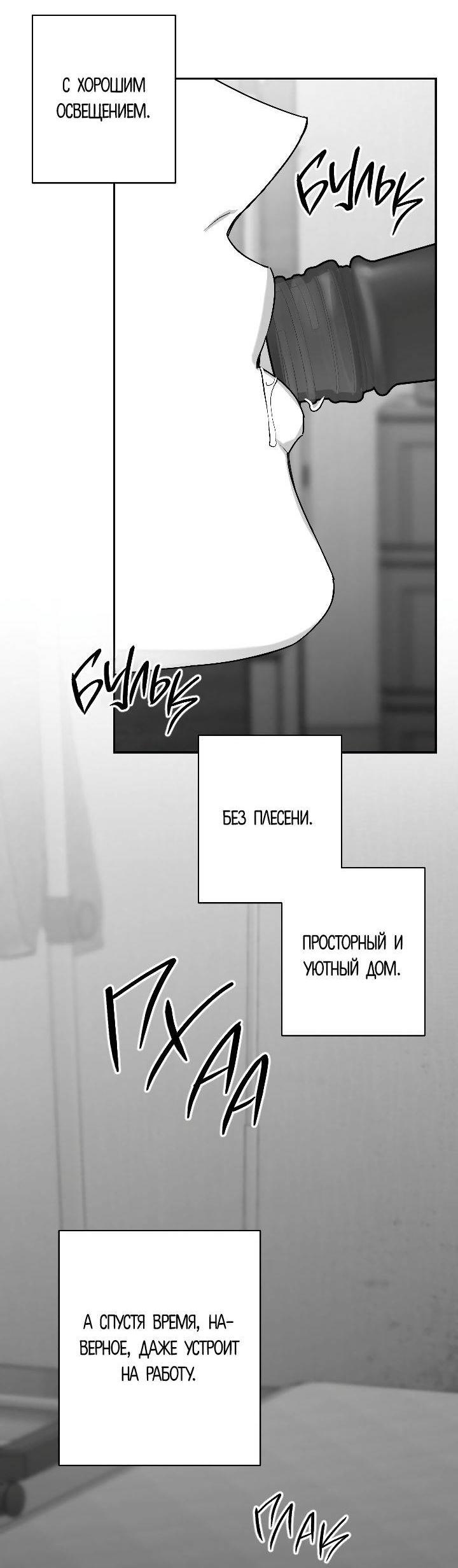 Манга Ненулевая сумма - Глава 62 Страница 33