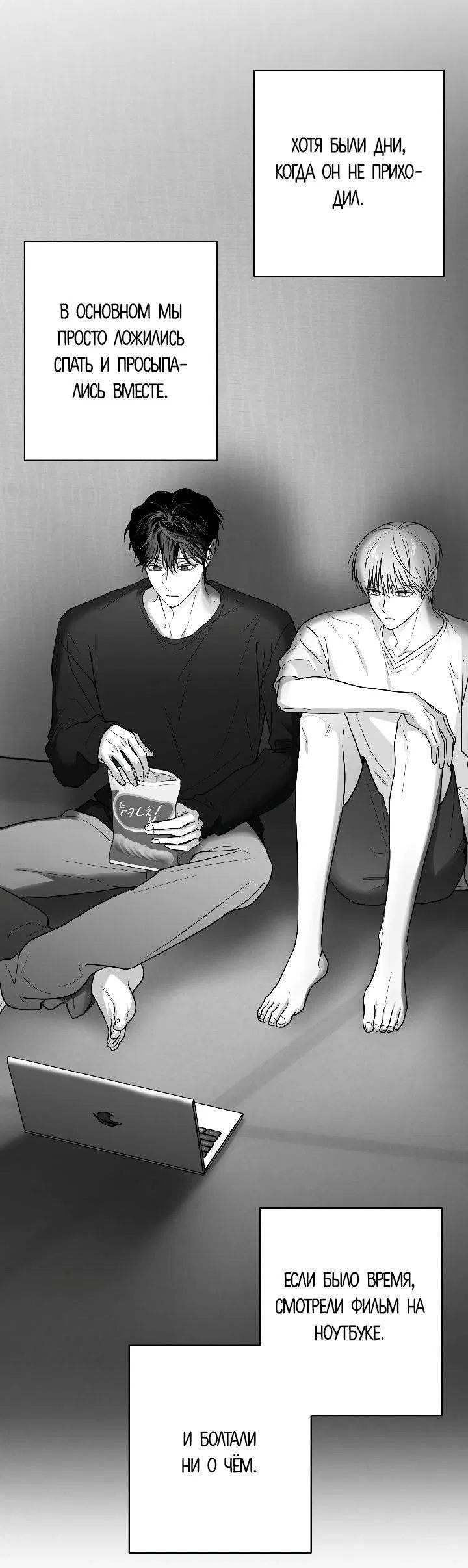 Манга Ненулевая сумма - Глава 62 Страница 39