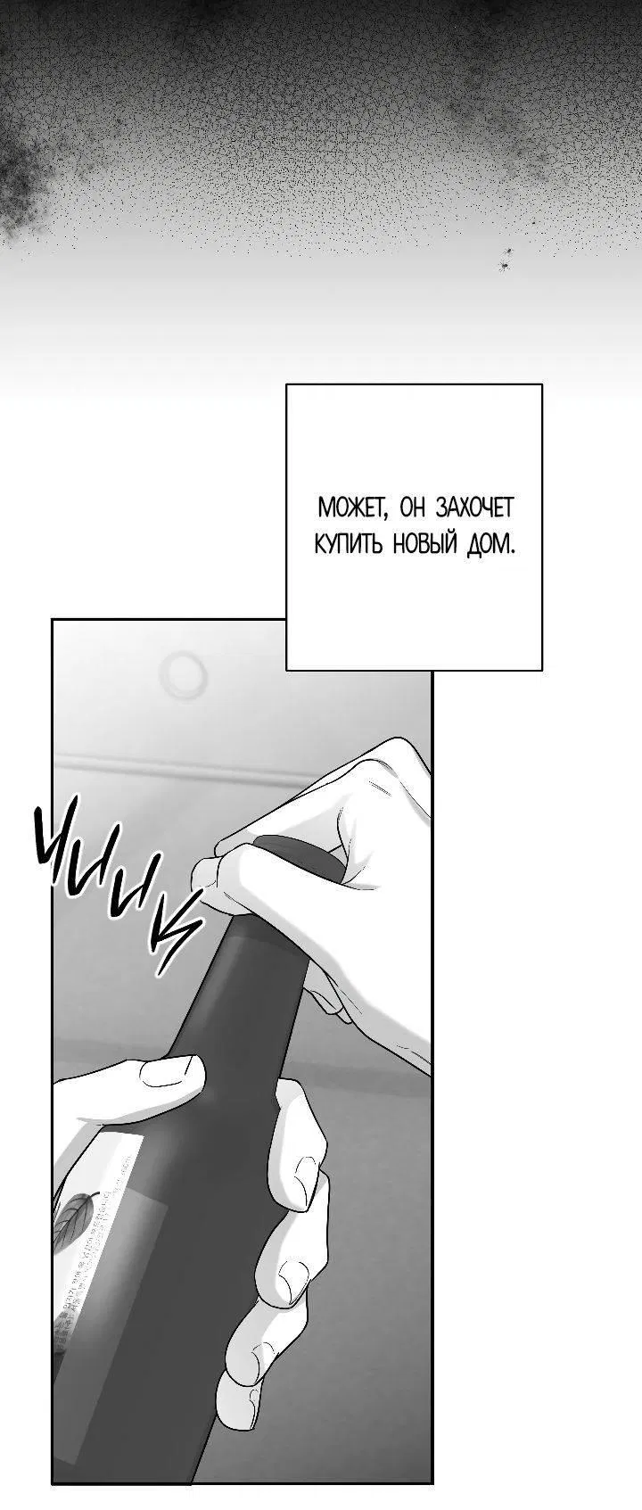 Манга Ненулевая сумма - Глава 62 Страница 32