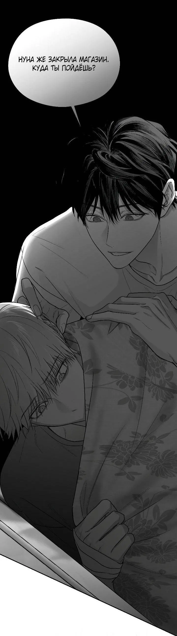 Манга Ненулевая сумма - Глава 62 Страница 16