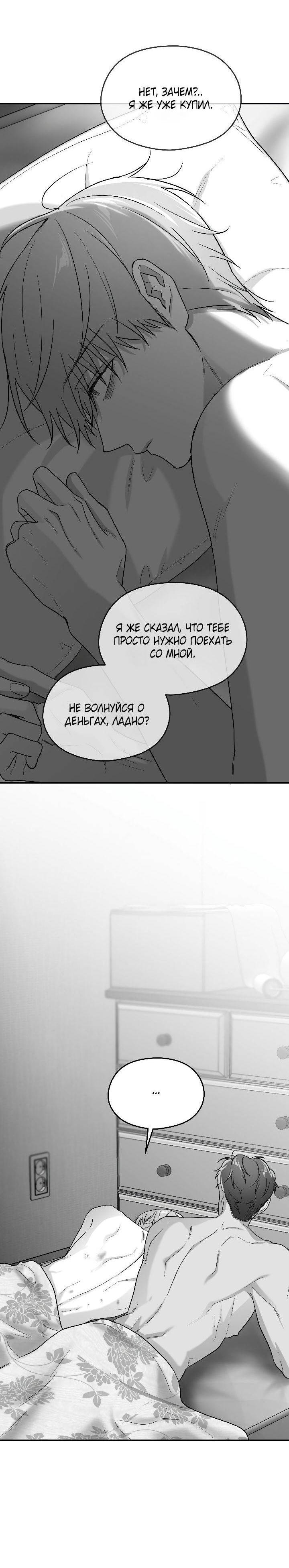 Манга Ненулевая сумма - Глава 62 Страница 43