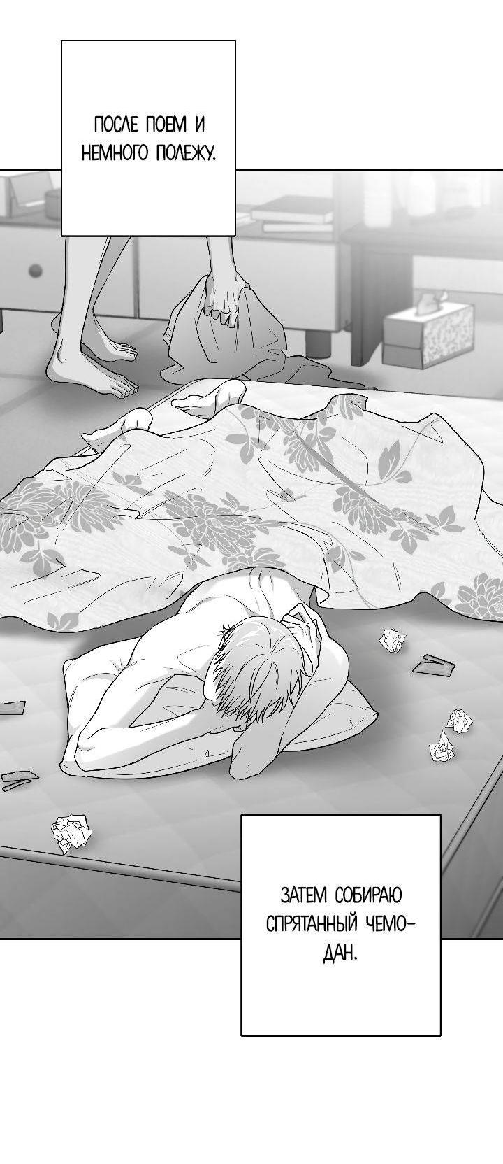 Манга Ненулевая сумма - Глава 62 Страница 37